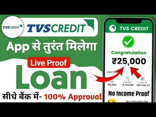 TVS Credit Saathi Personal Loan Kaise le - TVS Credit Personal Loan | Loan App Fast Approval