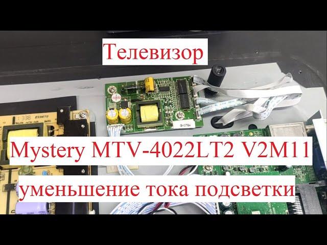 Mystery MTV-4022LT2 V2M11 уменьшение тока подсветки на блоке драйвера с AP3039AM-G1 и AP3608EM-G1