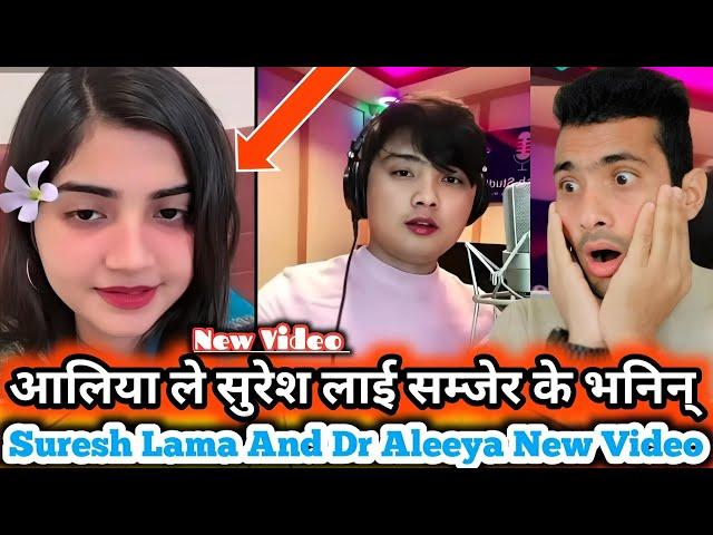 आलिया ले सुरेश लाई सम्जेर के भनिन् पुरा भिडियो / Suresh Lama And Dr Aleeya New Video