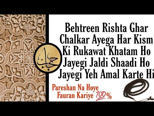 Jaldi Rishta Hona Ka Wazifa || Wazifa For Marriage || Hijab Wazaif Channel ||