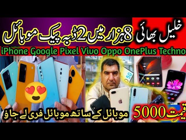 Sher Shah Market | khalil mobile wala | Get One mobile bye one Free | Mobile Chor Bazaar Karachi