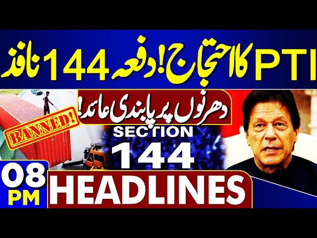 PTI Protest Latest Update | Section 144 Enforced | Banned | 08PM Headlines | Dunya News