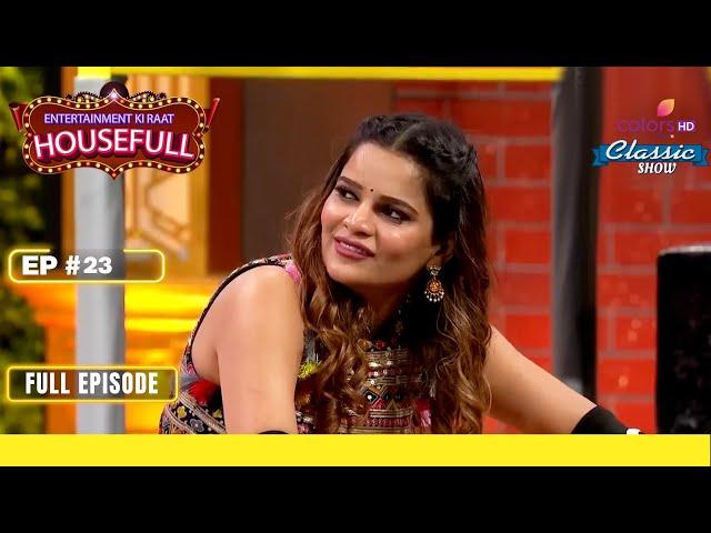 Fahmaan और Sumbul ने खेला मज़ेदार खेल | Entertainment Ki Raat Housefull | Full Episode | Ep. 23