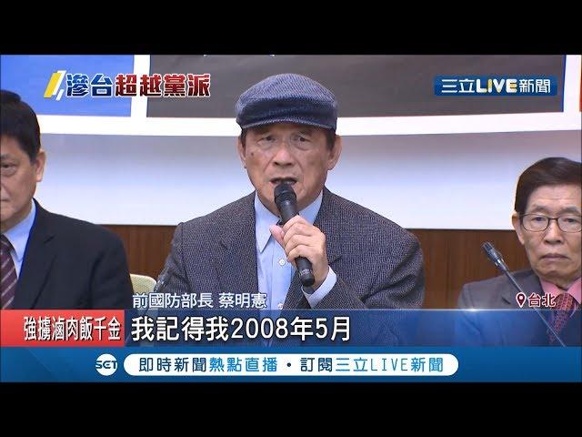 中共滲透已成全面性？前防長自爆中共找台商偷偷傳話..｜記者光申鈺 林煜哲｜【LIVE大現場】20191202|三立新聞台