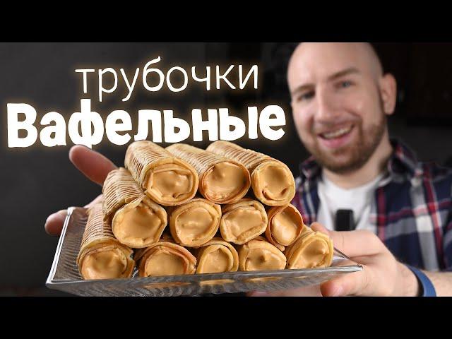 Вафельные трубочку со сгущенкой по новому