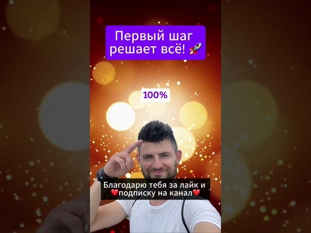 Как обрести уверенность?  #успех #мотивация