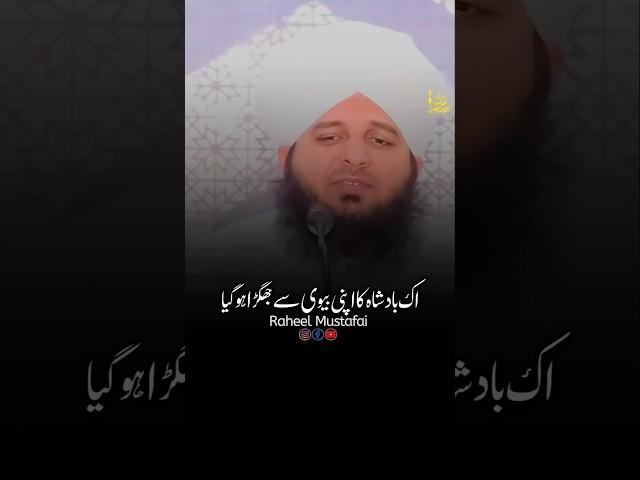 Imam Shafi Aur Ek Badshah Ka Waqia | Peer Ajmal Raza Qadri #shorts