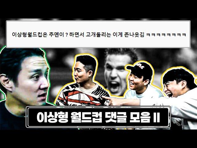 이주헌 : 선택받지 못한 자ㅣ이상형월드컵 HL (21년작 모음)