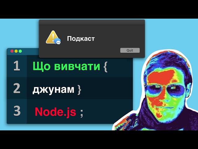 Що вивчати джунам Node.js