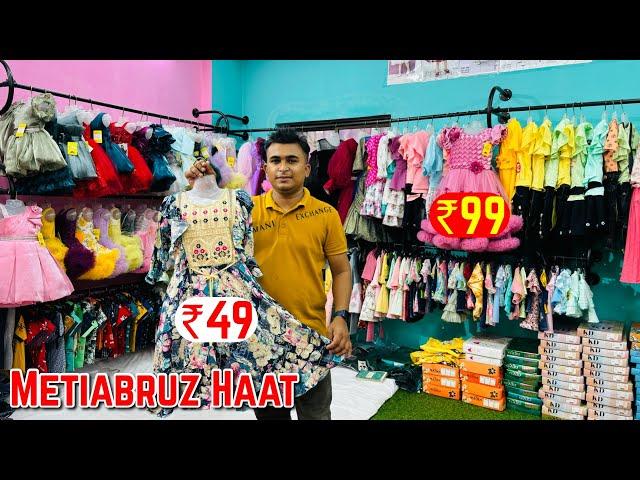 Premium Kids Special Collection|| Girls wear Wholesale Market in Kolkata | Metiabruz Haat|| #viral