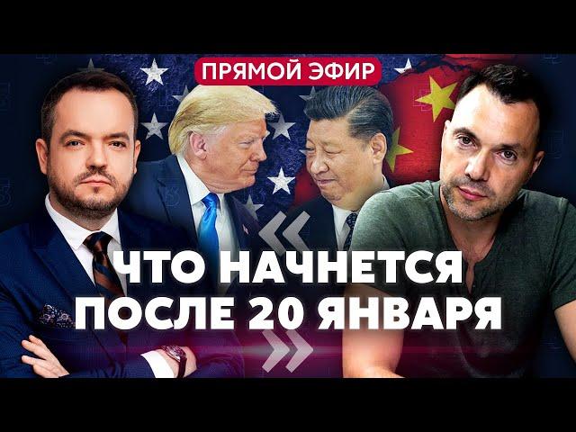 АРЕСТОВИЧ. ПЕРЕГОВОРЫ ТРАМПА И СИ ОБ УКРАИНЕ! Россияне в Покровске? Массово ГОРЯТ НПЗ @arestovych