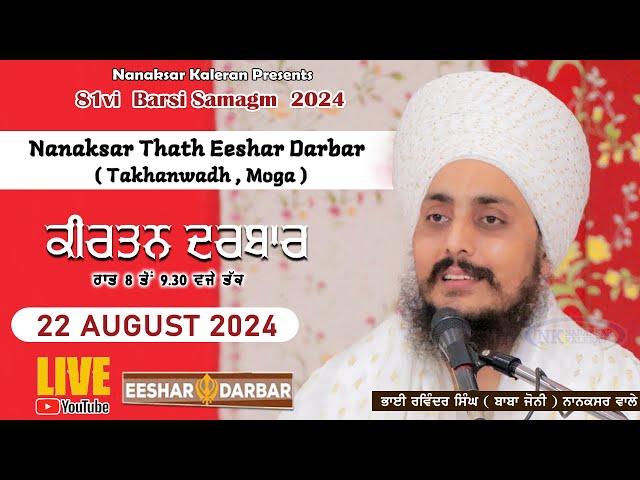 {LIVE } Kirtan Darbar | Bhai Ravindersingh ( BABA JOHNY ) | EESHAR DARBAR