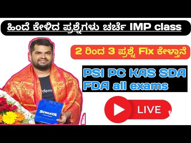 PSI PC KAS SDA FDA all exams || ಕರ್ನಾಟಕ ಇತಿಹಾಸ || History of India Question || 4