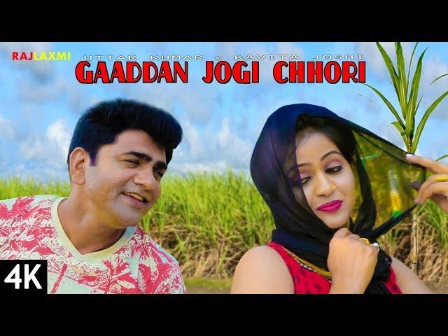 GADDEN JOGI CHHORI गाडण जोगी छोरी - Uttar Kumar, Kavita Joshi | New Haryanvi Songs Haryanavi 2019