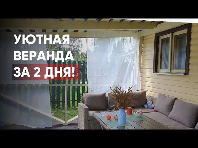 Веранда на даче своими руками | Быстрая переделка | DIY Cottage veranda renovation