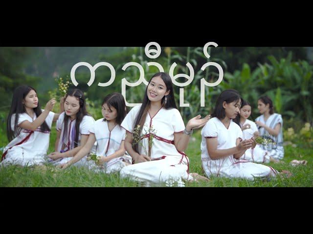 K’nyaw Mu (สาวกะเหรี่ยง) ~ Debary [ Official MV ]