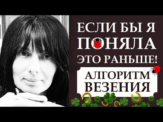 ГЕН ВЕЗЕНИЯ VS ЦЕННОСТЬ СТРАДАНИЯ. КАК  РАЗВИТЬ ТАЛАНТ УДАЧЛИВОСТИ