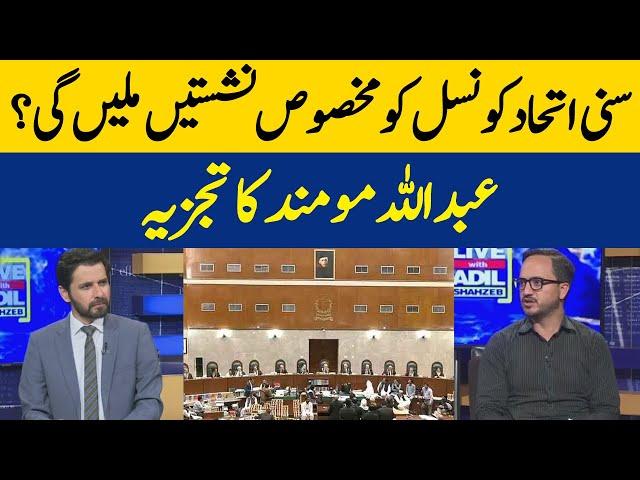 Sunni Ittehad Council Will Get Reserved Seats? | Dawn News