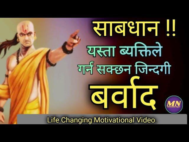 Life Changing Powerful Nepali Motivational Video In -  Motivation Nepal -2022.@NepaliMotivation