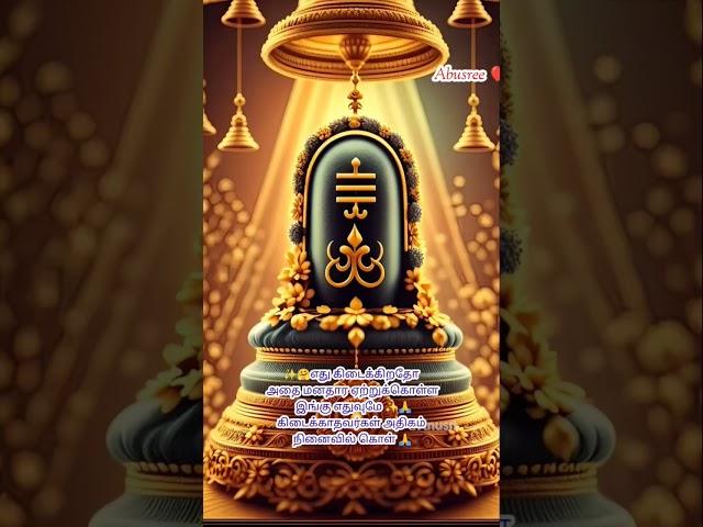 #sivansivayapotri #sivayanama sivane thunai 