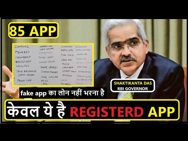 nbfc registered loan app || nbfc registered loan app list || nbfc loan app list | rahulchauhan