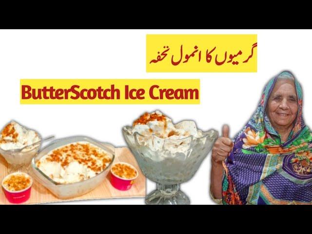 ButterScotch Ice Cream | Eggless Butterscotch Ice Cream | Crunchy & Crispy Ice Cream Recipe by dadi