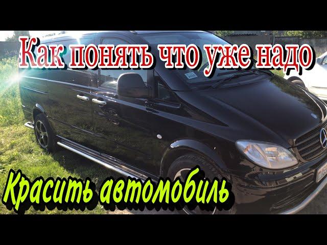 Покраска авто|когда пора делать кузовной ремонт.