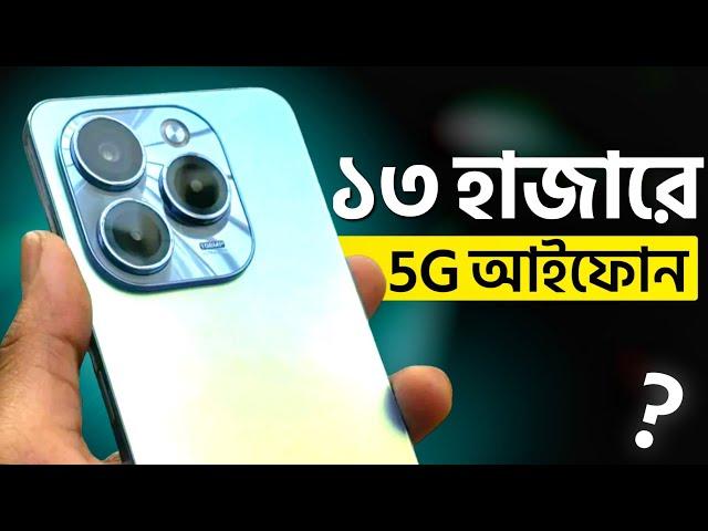 Infinix Note 40X Review | ১৩ হাজারেই 5G আইফোন, কিন্তু!