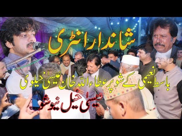 New Entry 2020 | ATTA Ullah Khan Isa Khelvi | Basit Naeemi | Hy Yaar Piyary Nal Dil Ar Gai