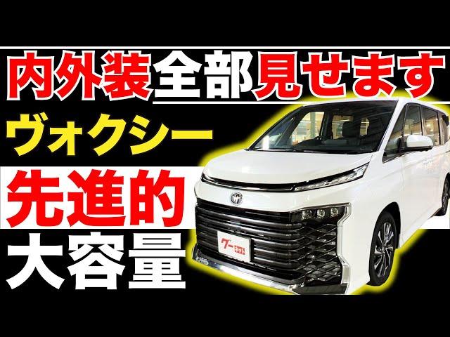 【ヴォクシー 90系 S-Z】内外装全部見せます！今すぐ買える中古車を紹介！【おうちで中古車選び】