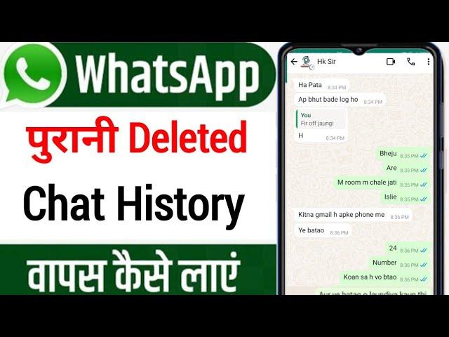 whatsapp delete chat ko wapas kaise laye | How to recover whatsapp deleted chat 2025