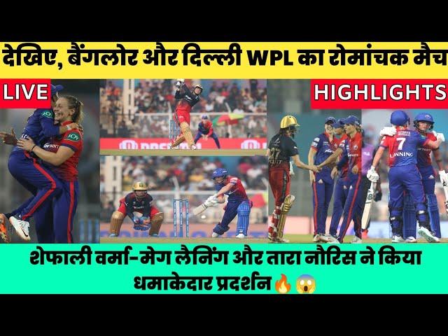 RCB-W Vs DC-W full match highlights in hindi | rcb w vs dc w 2023| #wpl2023