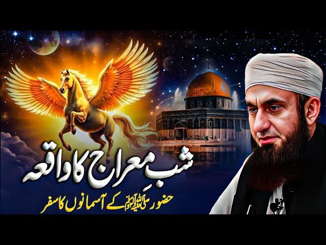 Shab e Meraj Ka Waqia Bayan by Tariq Jameel