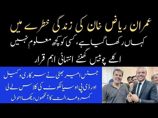 Imran Riaz Khan Latest News From Lahore High Court | Waqas Aziz Official