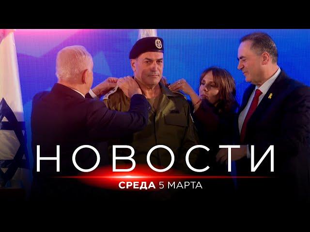 Война в наследство | Кто ответит за 7 октября? НОВОСТИ ИЗРАИЛЯ. 5 марта 20:00