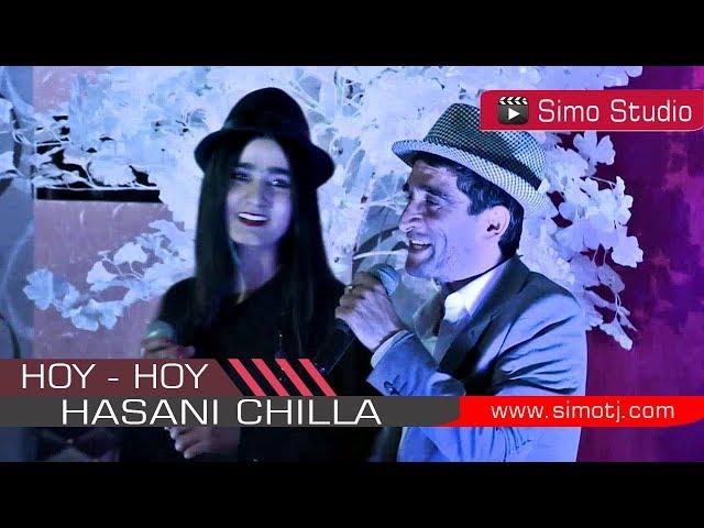 Хасани Чила - Хой - Хой 2018 | Hasani Chila - Hoy - hoy 2018 - NEW