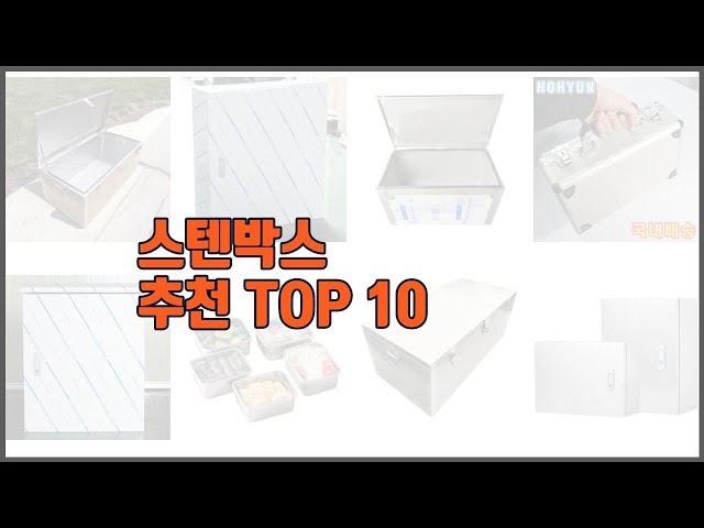 스텐박스 추천 이 가격에 이 품질 가성비 최고 상품 TOP 10