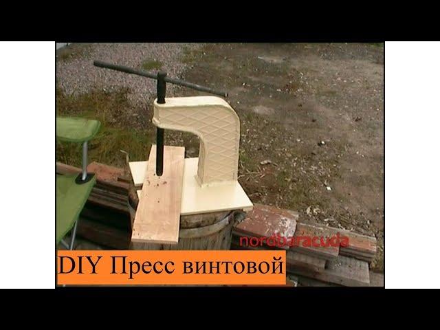 Как сделать винтовой пресс. Screw press homemade