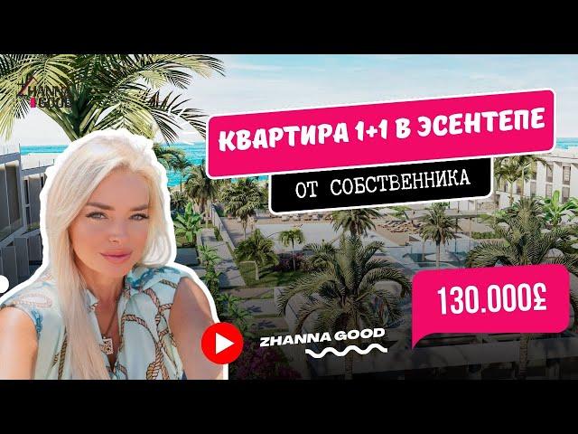  Срочная ПРОДАЖА  Район Эсентепе. Квартира 1+1 от собственника.