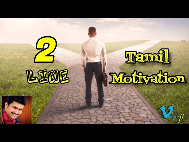 powerful self motivation || erode mahesh motivational speech in tamil