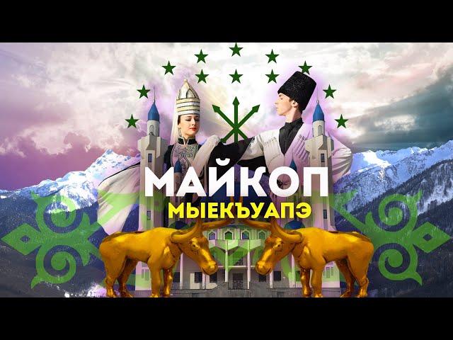 Влог #135: МАЙКОП - эпицентр древней цивилизации Северного Кавказа!