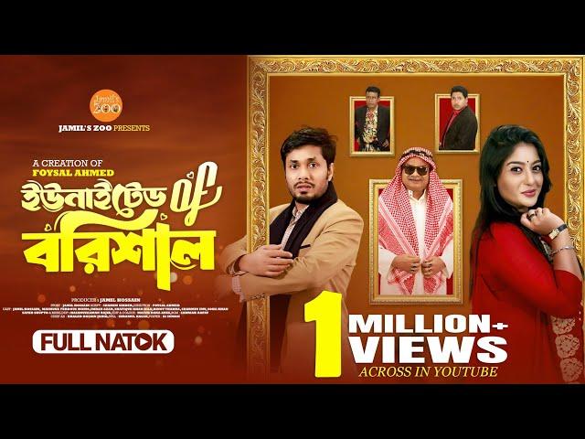 United of Barishal | Bangla Natok 2024 | Jamil Hossain | Maimona Momo | Foysal Ahmed | Full Natok