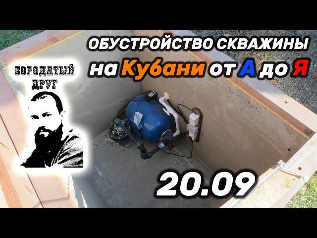 ОБУСТРОЙСТВО СКВАЖИНЫ ОТ А ДО Я СВОИМИ РУКАМИ. КЕССОН, ОГОЛОВОК. ОБВЯЗКА