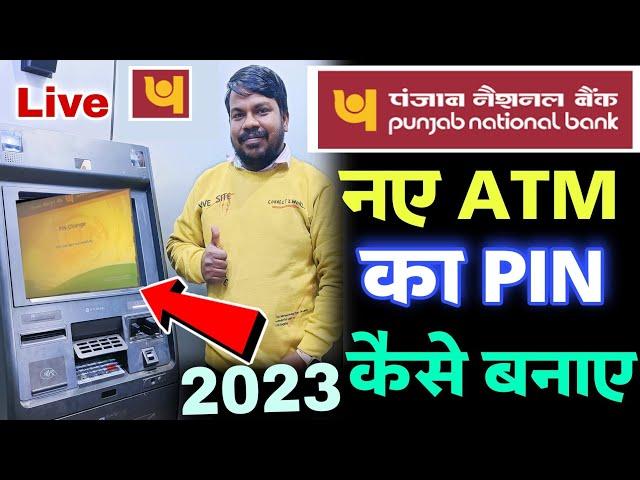 Punjab National Bank atm pin generation full process 2023 | How to generate pnb atm pin