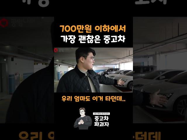 700만원 이하 중고차 추천 top2