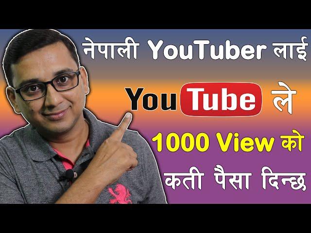 How Much Earn Nepali YouTuber for 1000 View From YouTube | 1000 View Ko YouTube le Kati Paisa Dincha