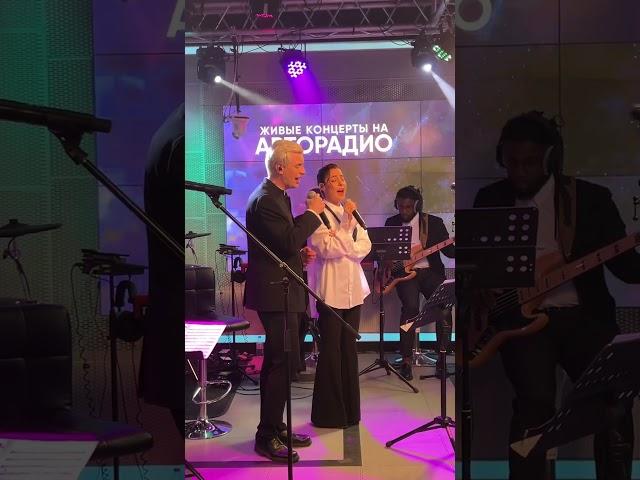 Мария Зайцева Алексей Гоман Потеряны во времени Авторадио Живые концерты #мариязайцева #алексейгоман
