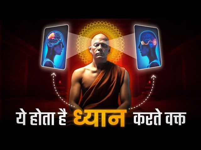 ध्यान का चमत्कार | Unveiling the Power of Meditation