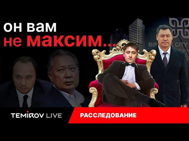 Связь Рустама Жапарова с крупными проектами в Кыргызстане || Расследование  OCCRP, Kloop и Temirov