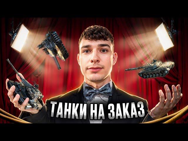 ИГРАЮ НА ЧЁМ ВАМ ПО КАЙФУ :) (доступен заказ техники)